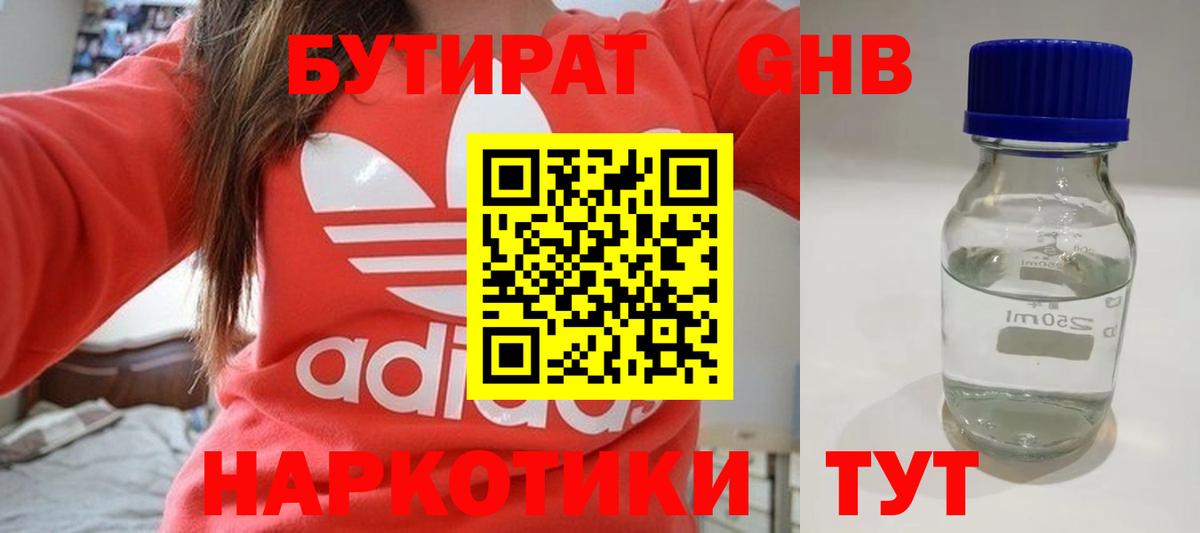 БУТИРАТ бутик  Вход с VPN  Можга 