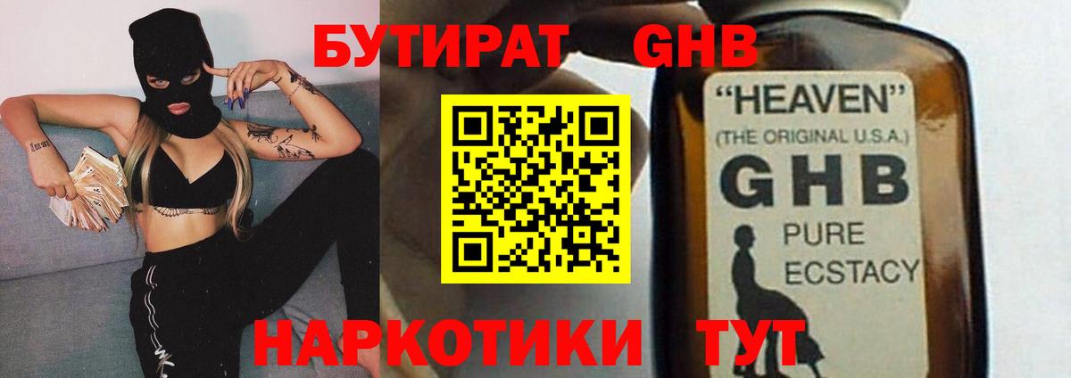 Бутират бутандиол Можга