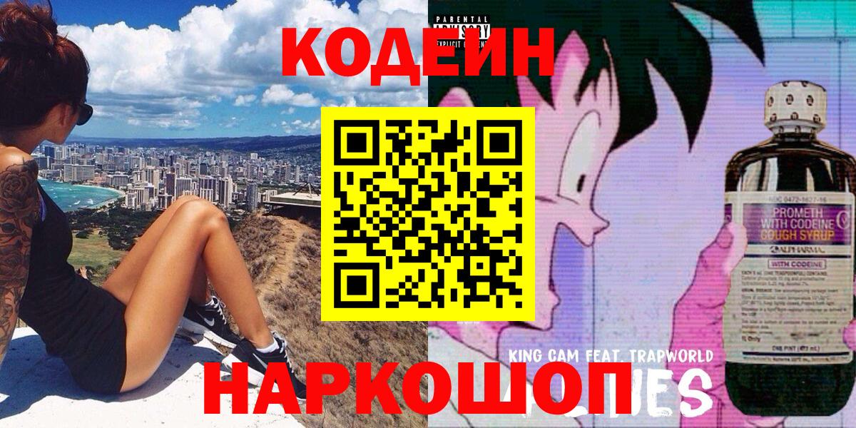 Codein Purple Drank Можга